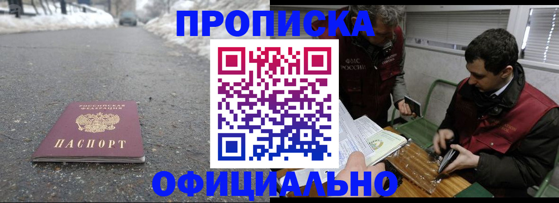 прописка для военкомата в Лобне