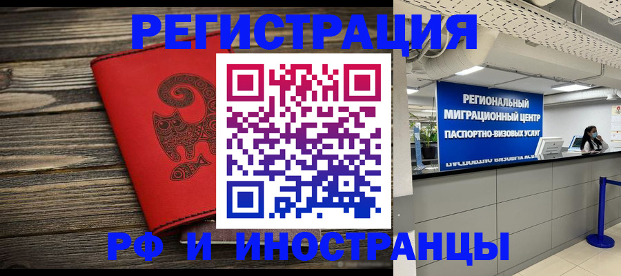 временная регистрация для всех в Лобне
