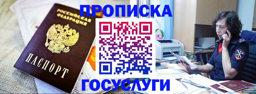прописка законно в Лобне