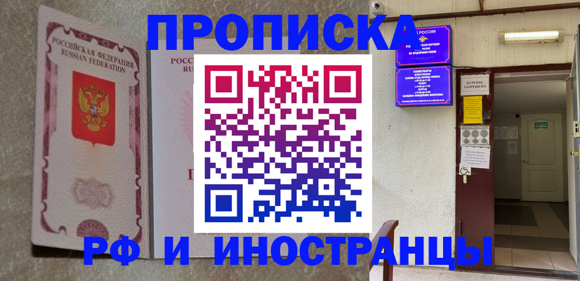 прописка для школы в Лобне