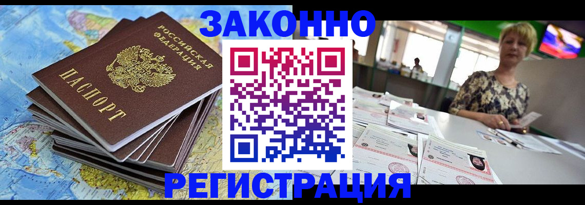 временная регистрация недорого в Лобне
