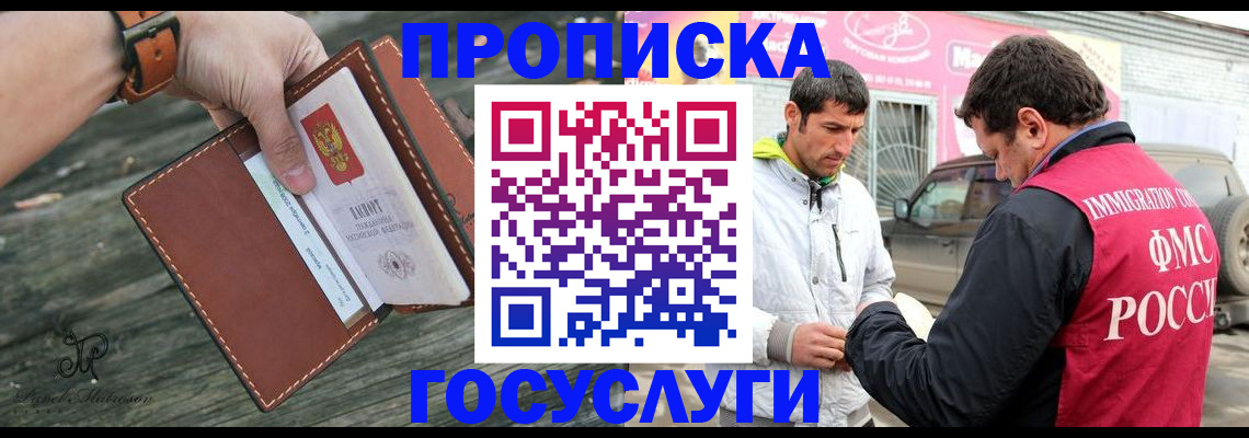 прописка для военкомата в Лобне