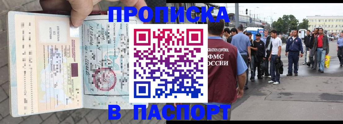 прописка для школы в Лобне