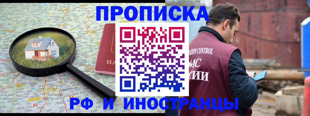 прописка от собственника в Лобне